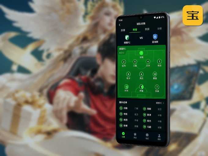 下载宝威体育 APP，随时关注赛况